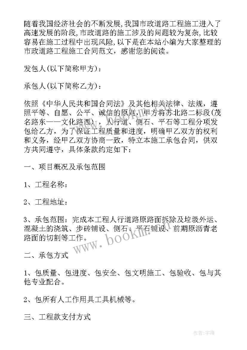 2023年市政道路抢修施工方案 市政道路施工合同(优秀5篇)