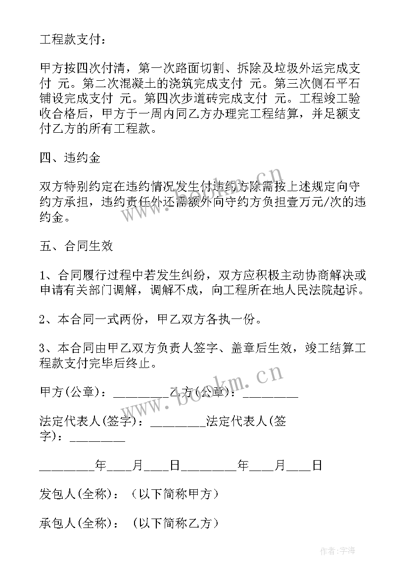 2023年市政道路抢修施工方案 市政道路施工合同(优秀5篇)