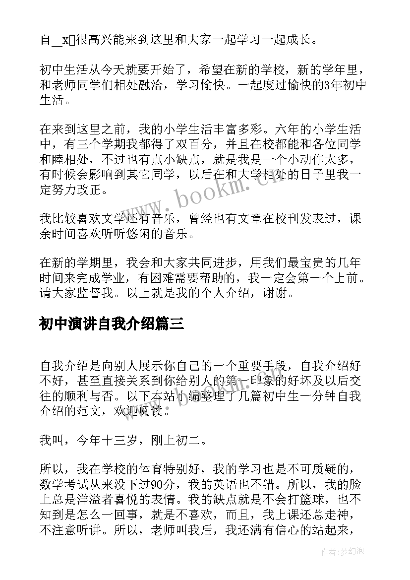 2023年初中演讲自我介绍 初中生自我介绍演讲稿(优秀5篇)