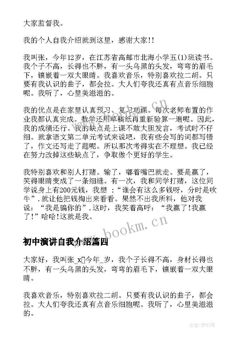 2023年初中演讲自我介绍 初中生自我介绍演讲稿(优秀5篇)