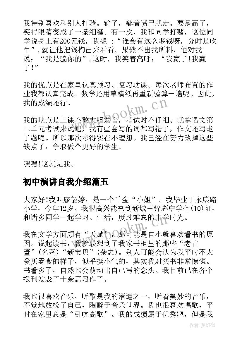 2023年初中演讲自我介绍 初中生自我介绍演讲稿(优秀5篇)