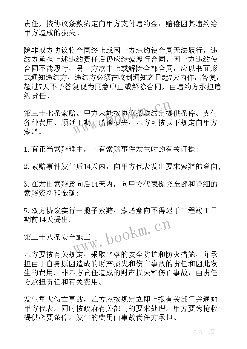 最新装饰装修工程施工合同书(汇总5篇)