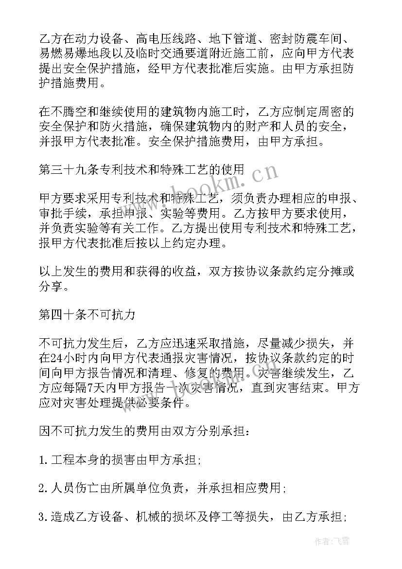 最新装饰装修工程施工合同书(汇总5篇)