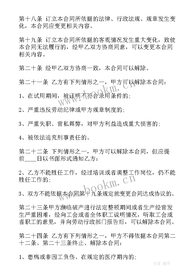 最新食堂员工协议书(精选5篇)