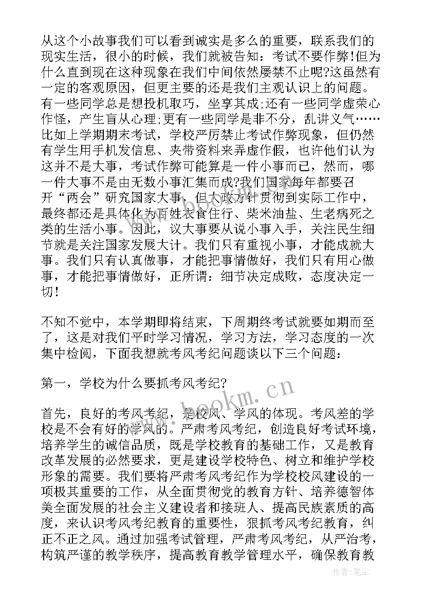 2023年国旗下的讲话演讲稿初二 国旗下讲话演讲稿(模板7篇)