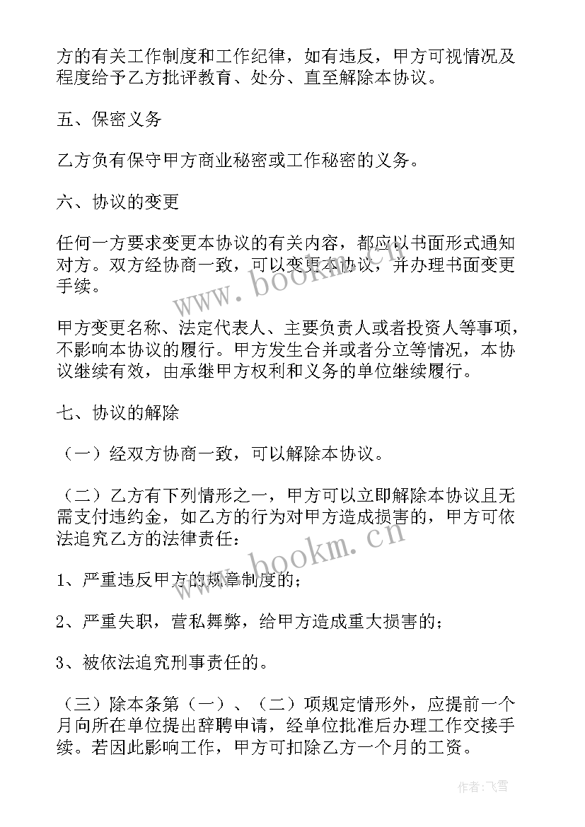 2023年退休人的劳务合同下载 退休人的劳务合同下载共(优秀5篇)