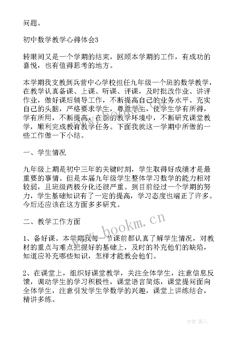 讲座心得体会初中 初中数学教学情景讲座体会心得体会(实用5篇)