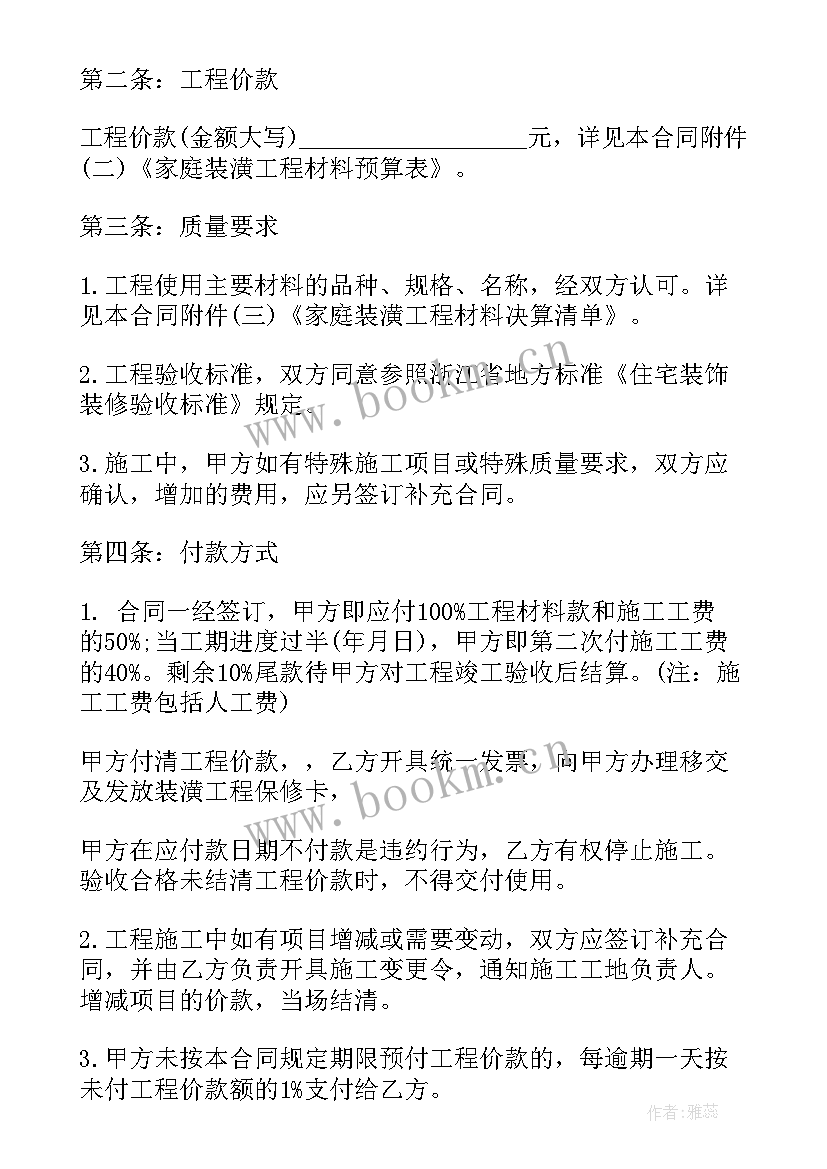 最新装修合同版 装修公司装修合同(模板5篇)