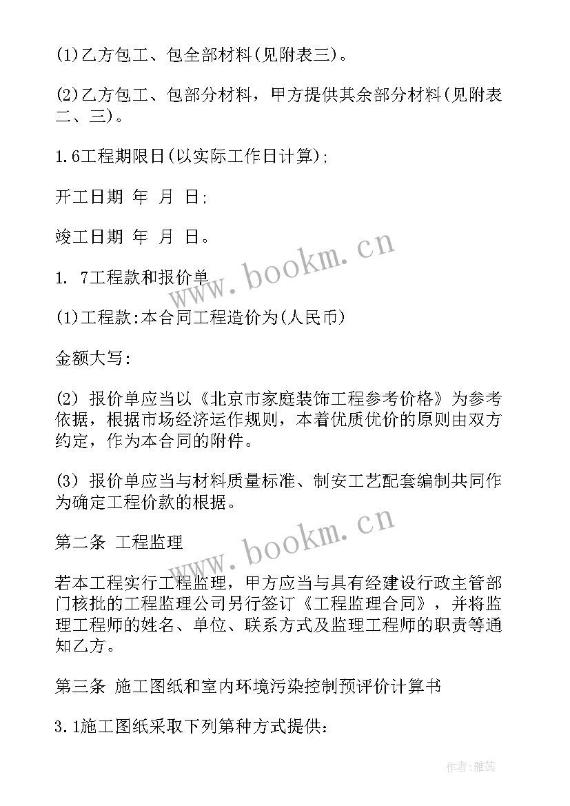 最新装修合同版 装修公司装修合同(模板5篇)