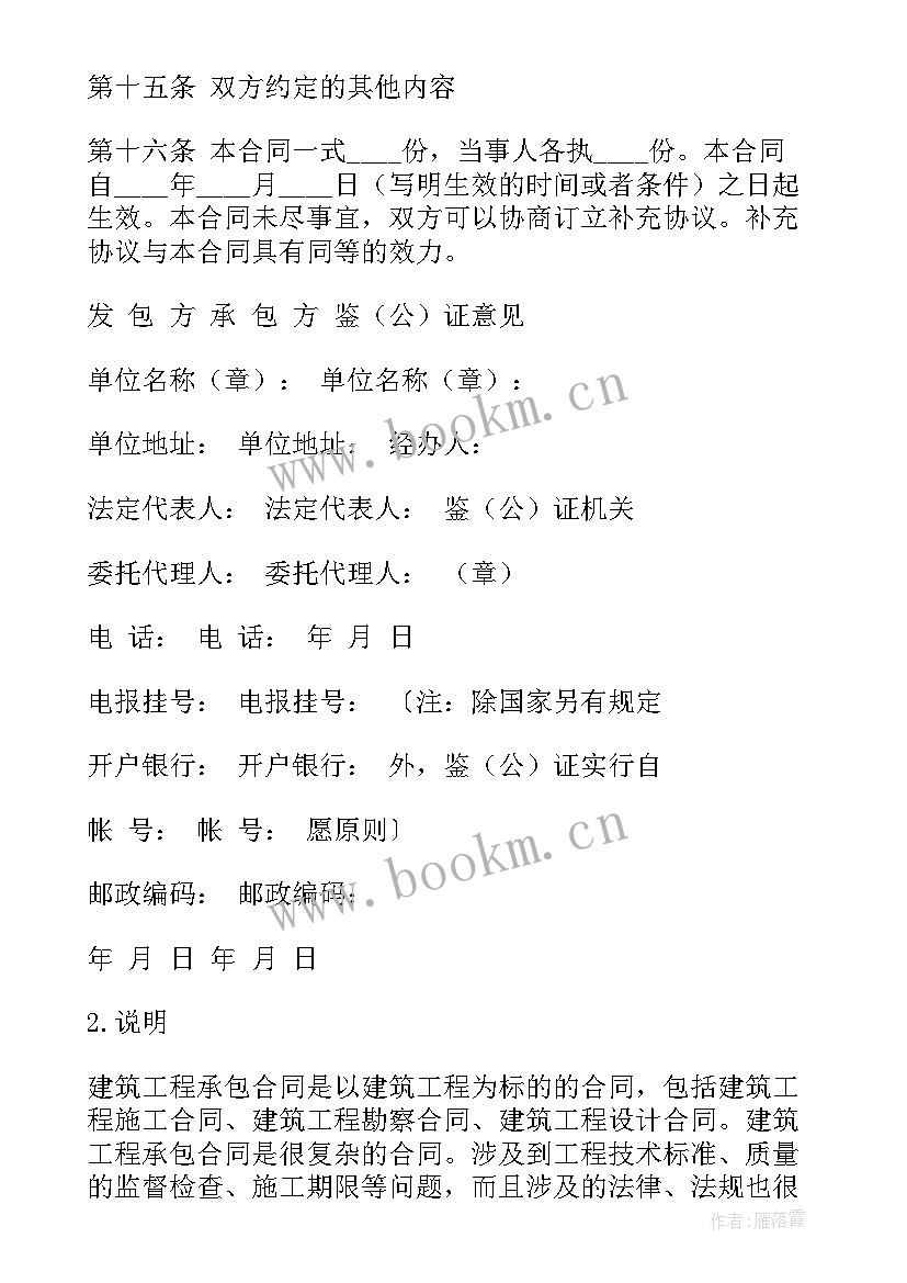 2023年建筑地面工程属于 建筑工程承包合同(精选5篇)