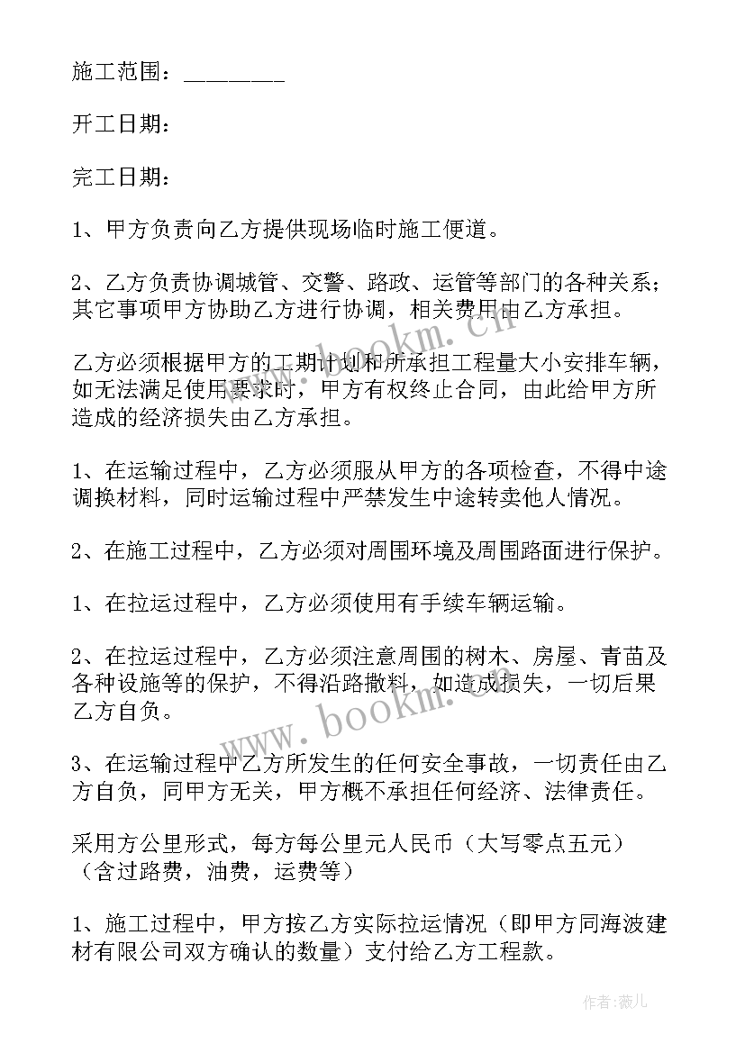 短途运输协议 湖南短途货物运输合同(优质5篇)