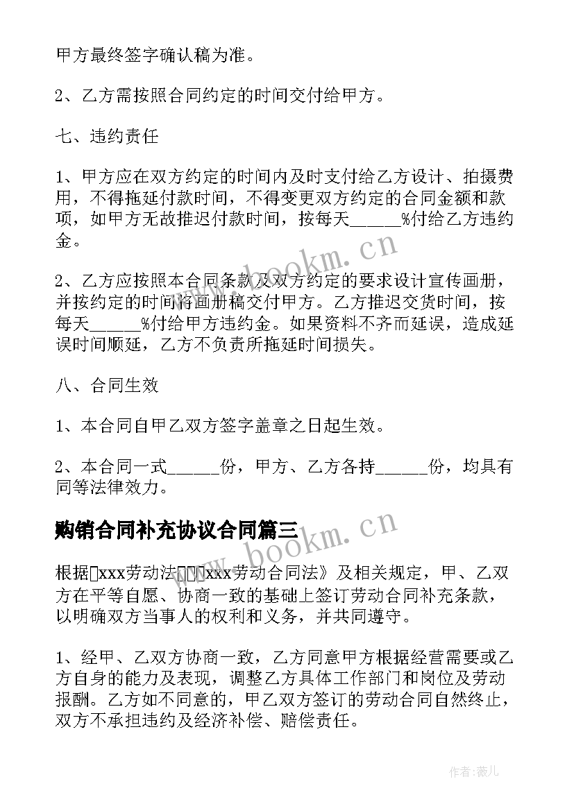 2023年购销合同补充协议合同 环评补充协议合同(模板5篇)