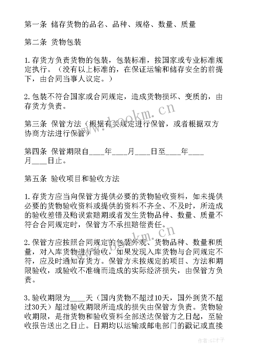 仓储合同例子(通用5篇)