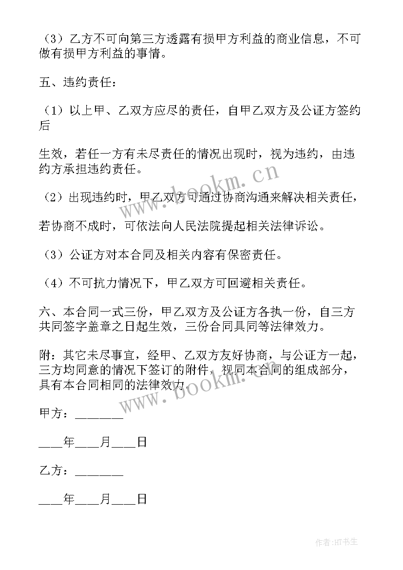 2023年工厂转让协议书 工厂车间转让协议合同(通用5篇)