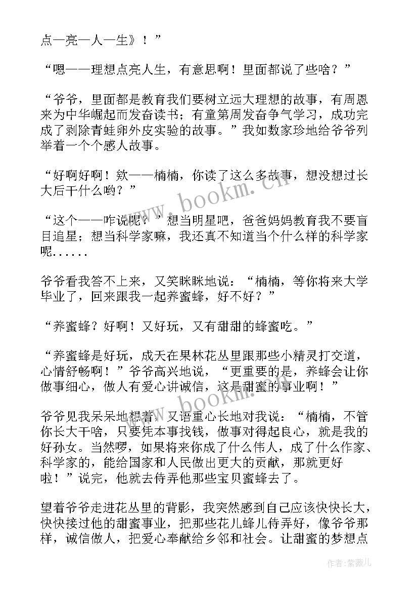 最新我的梦想演讲稿题记 我的梦想演讲稿(实用8篇)