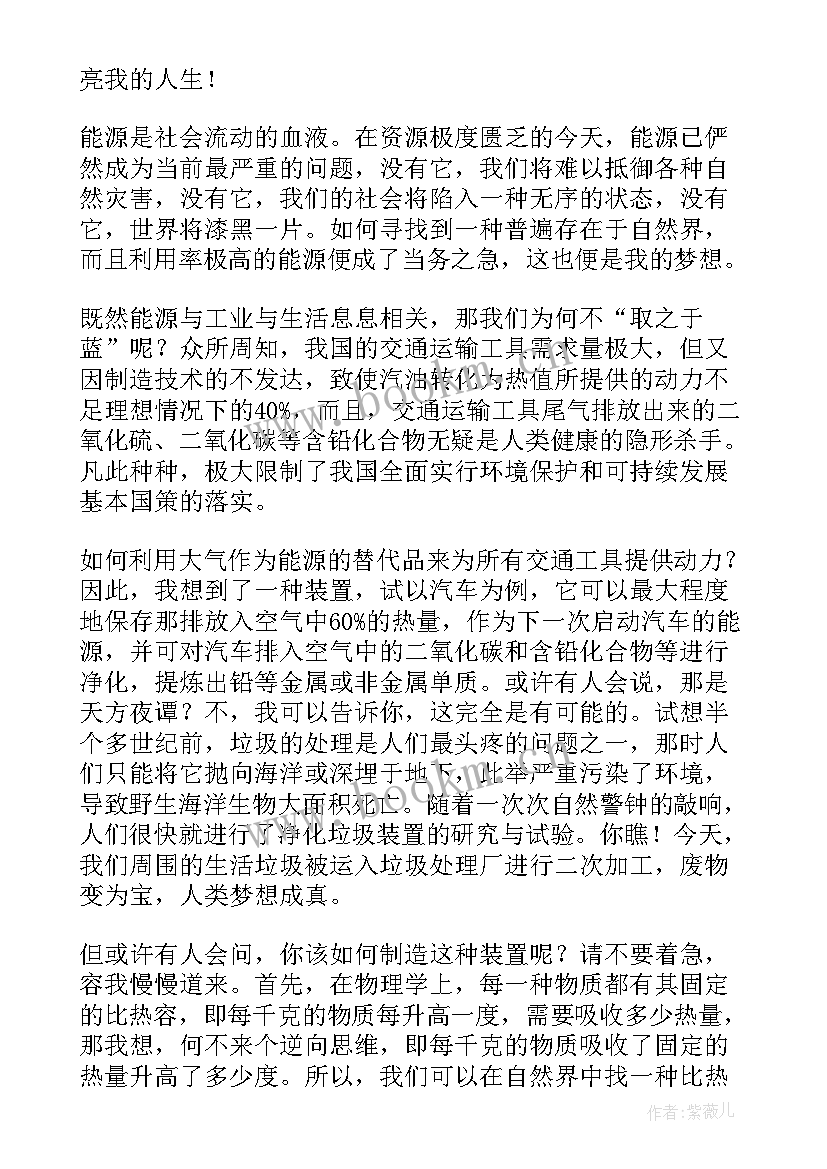 最新我的梦想演讲稿题记 我的梦想演讲稿(实用8篇)