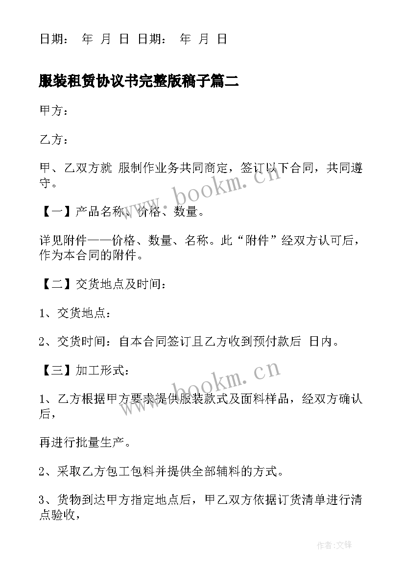 2023年服装租赁协议书完整版稿子(通用5篇)