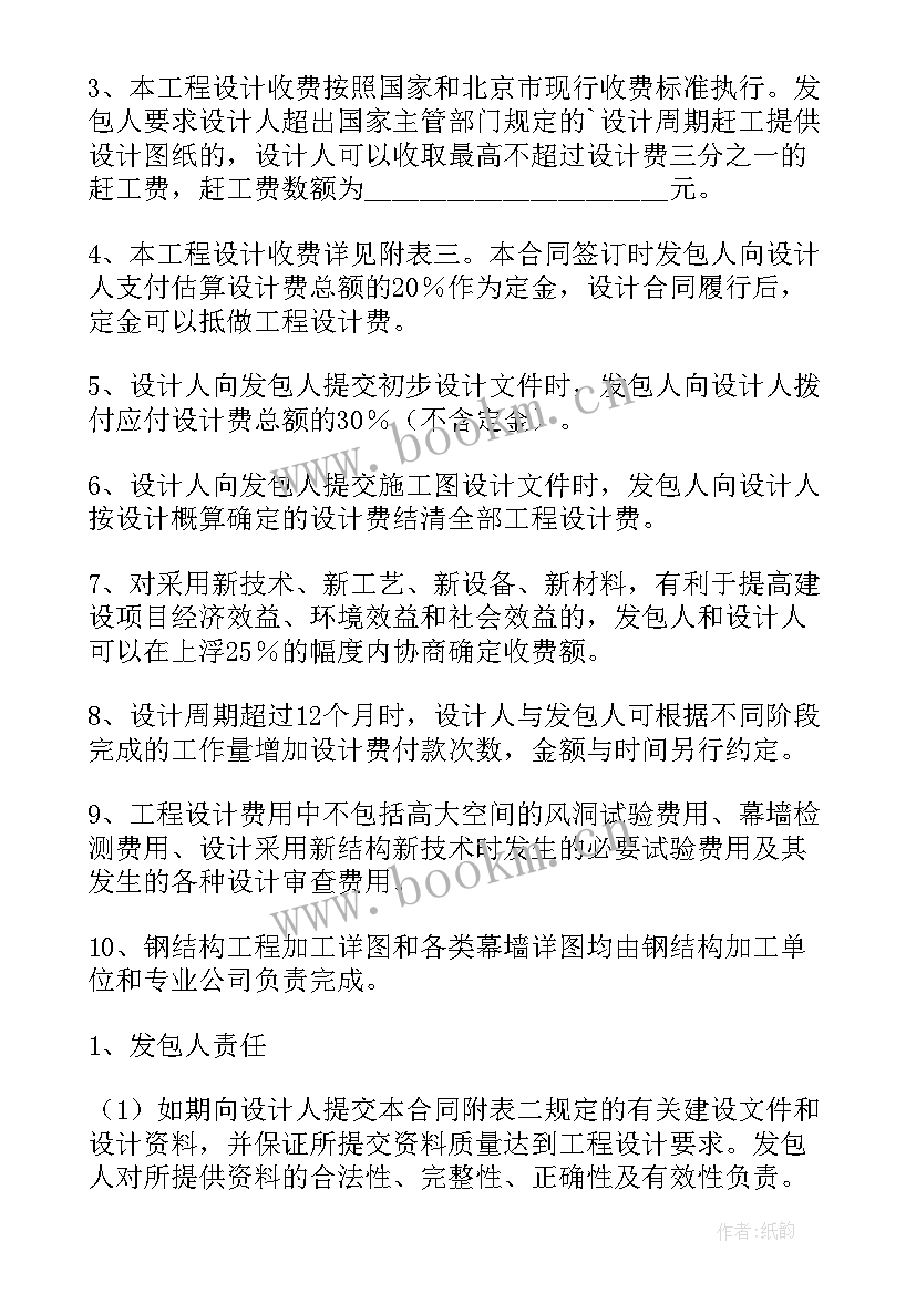 最新建筑合同有哪些 委托建筑工程设计合同必备(通用5篇)