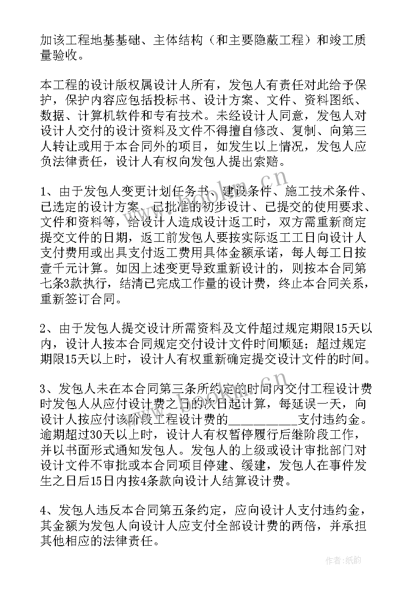 最新建筑合同有哪些 委托建筑工程设计合同必备(通用5篇)