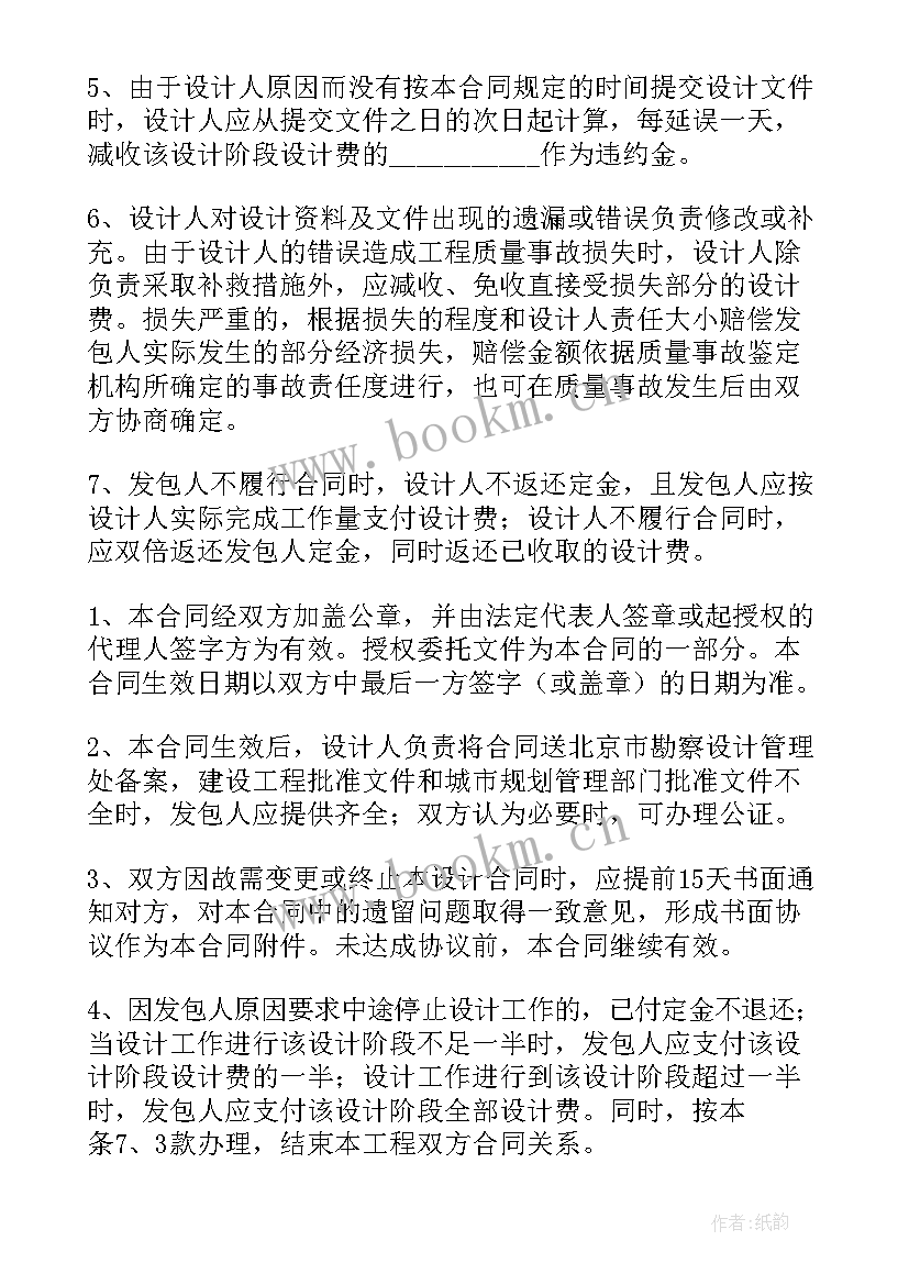 最新建筑合同有哪些 委托建筑工程设计合同必备(通用5篇)