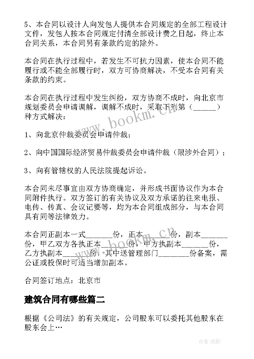 最新建筑合同有哪些 委托建筑工程设计合同必备(通用5篇)