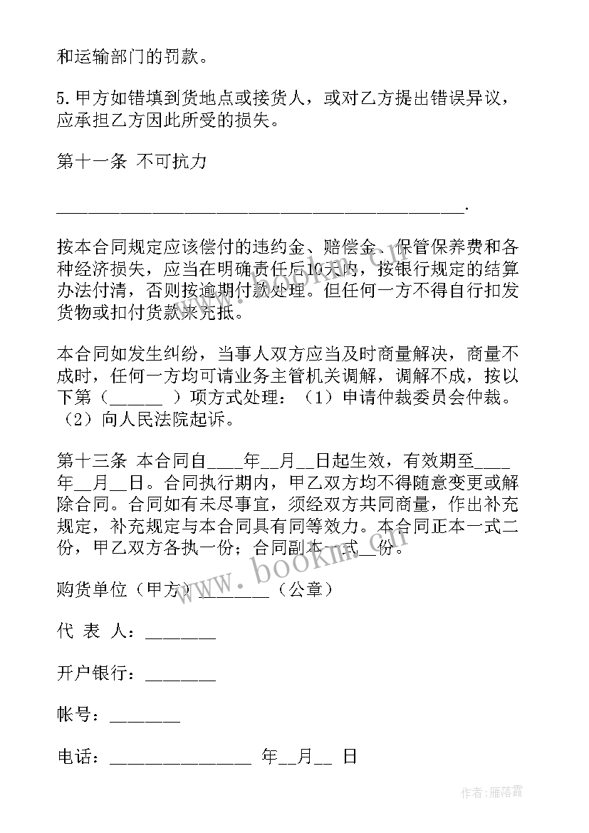 最新化妆品采购合同清单表格明细(模板5篇)