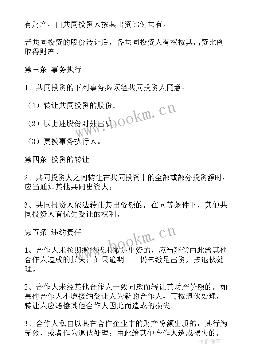 2023年股份合作分红协议合同 合伙投资开店分红合同优选(通用5篇)