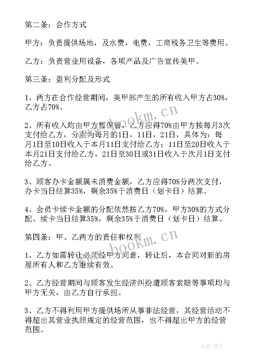 2023年股份合作分红协议合同 合伙投资开店分红合同优选(通用5篇)