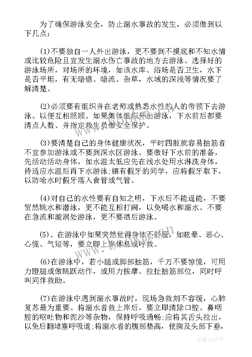 2023年一年级防溺水班会班会教案(实用5篇)