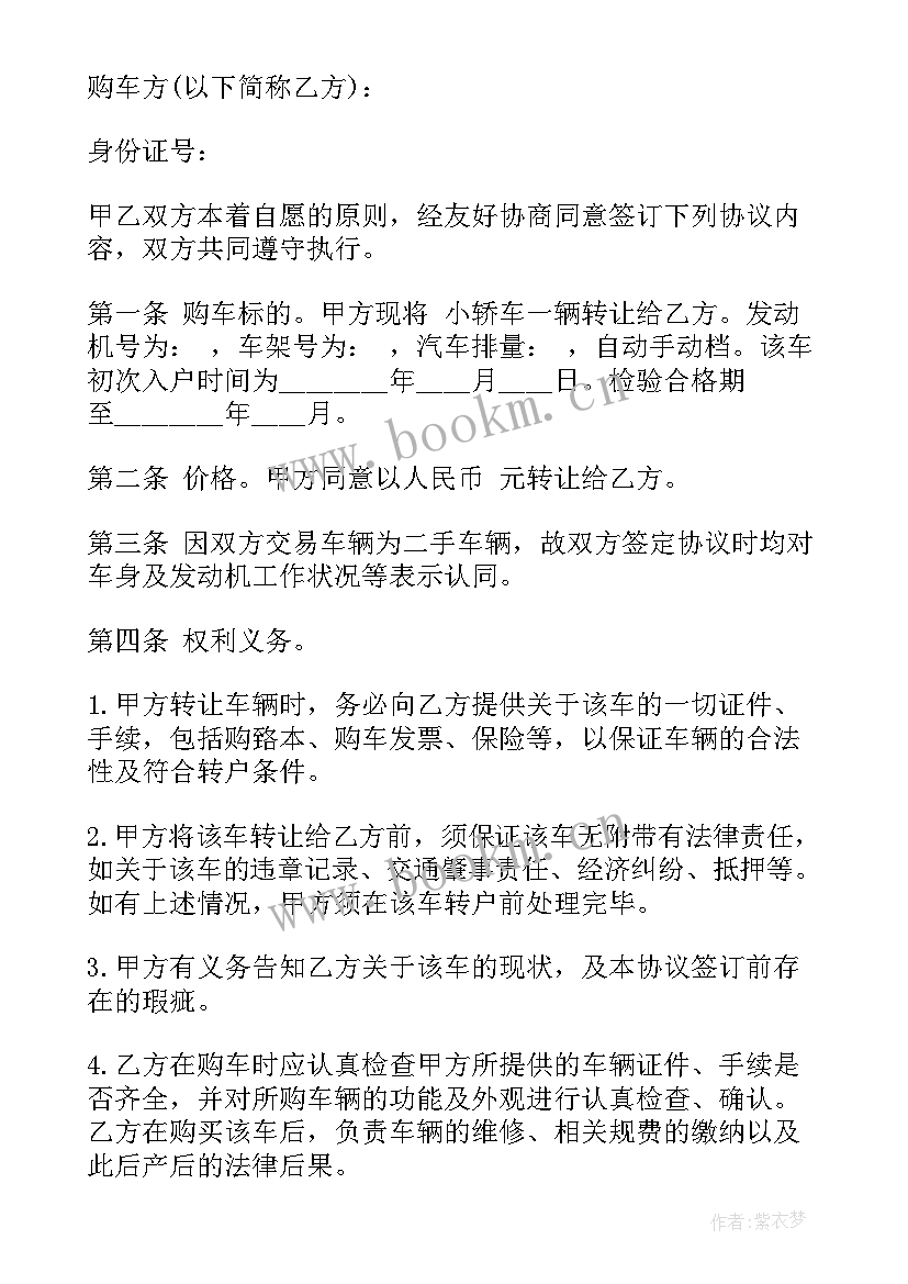 二手车维修转让合同 二手车车辆转让合同(汇总5篇)