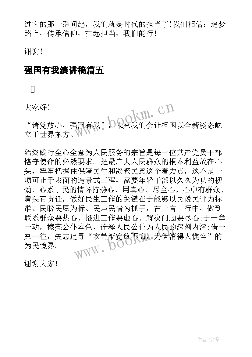 最新强国有我演讲稿 技能成才强国有我的演讲稿(实用5篇)