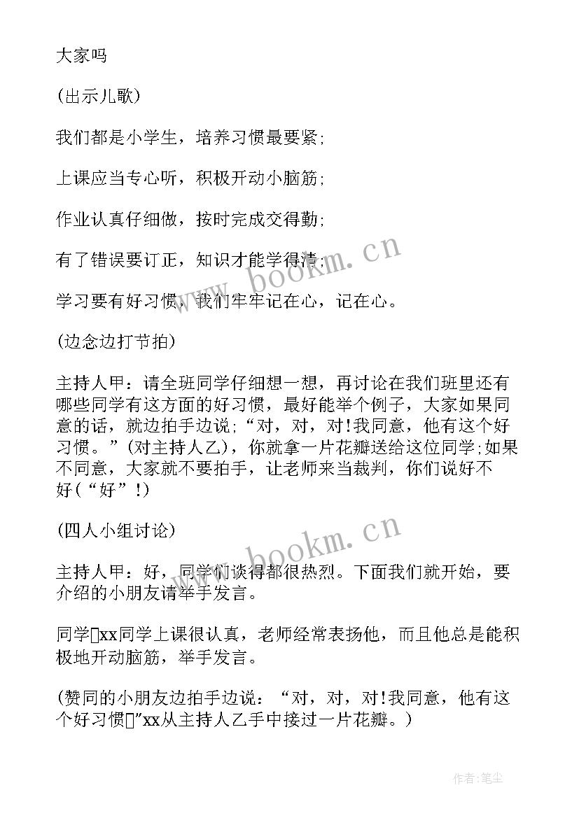 最新二年级感恩老师班会 小学二年级班会课教案(优质5篇)