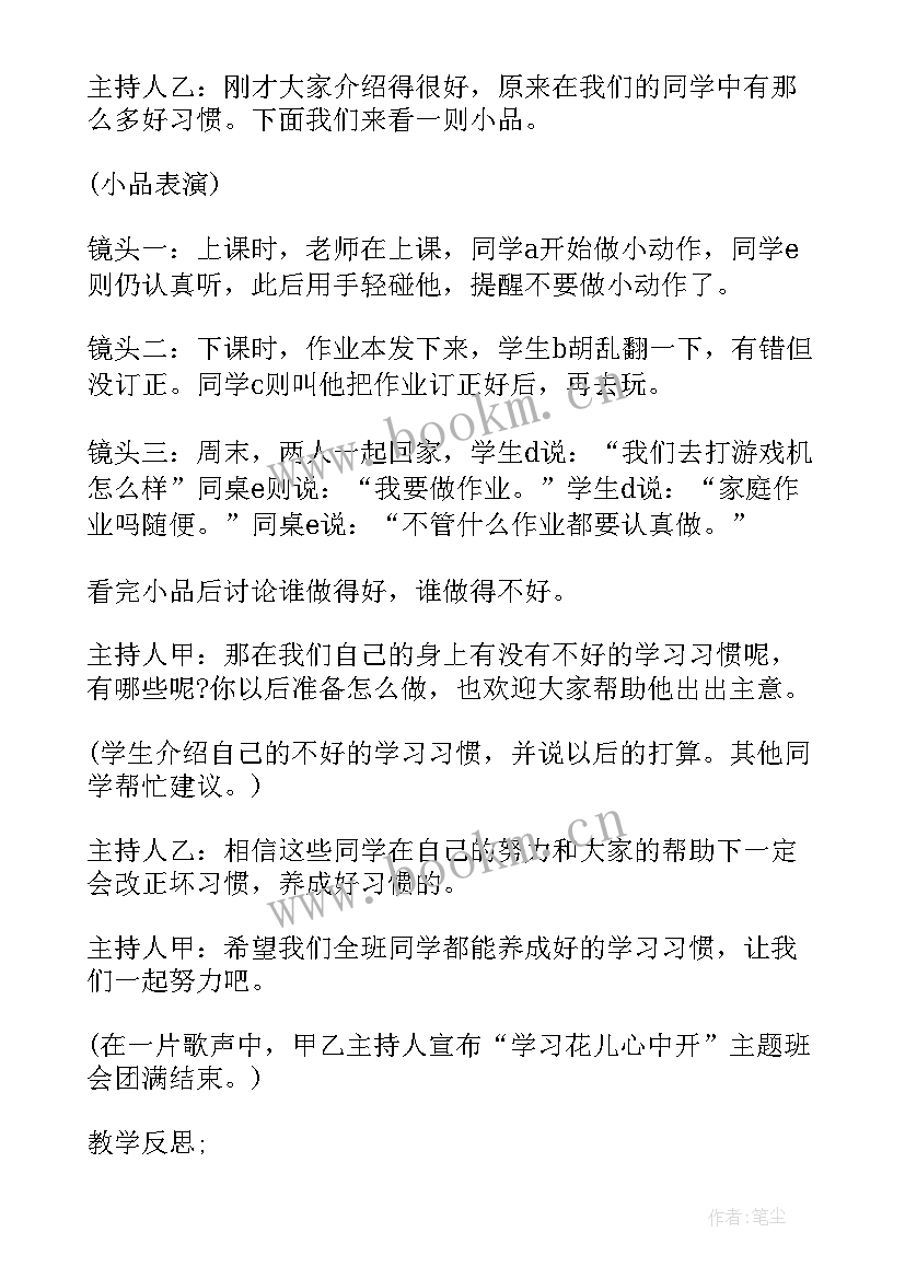 最新二年级感恩老师班会 小学二年级班会课教案(优质5篇)