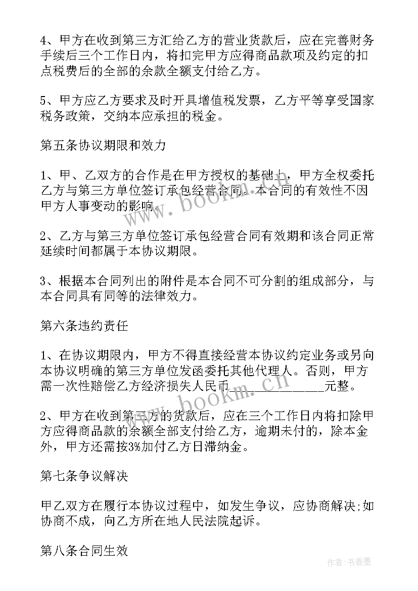 2023年商贸服务有限公司经营范围 商贸公司和承包方合同(通用8篇)