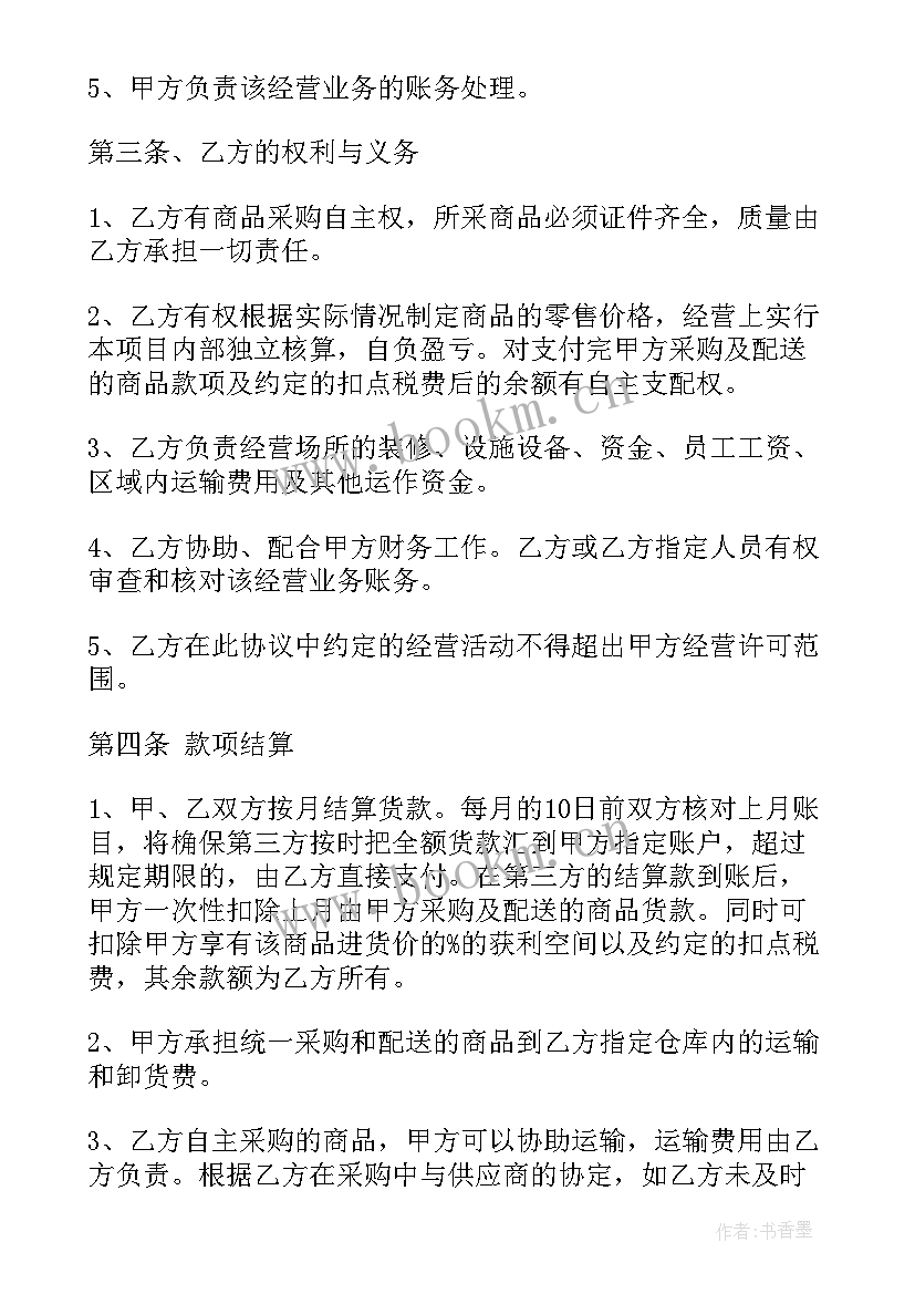 2023年商贸服务有限公司经营范围 商贸公司和承包方合同(通用8篇)