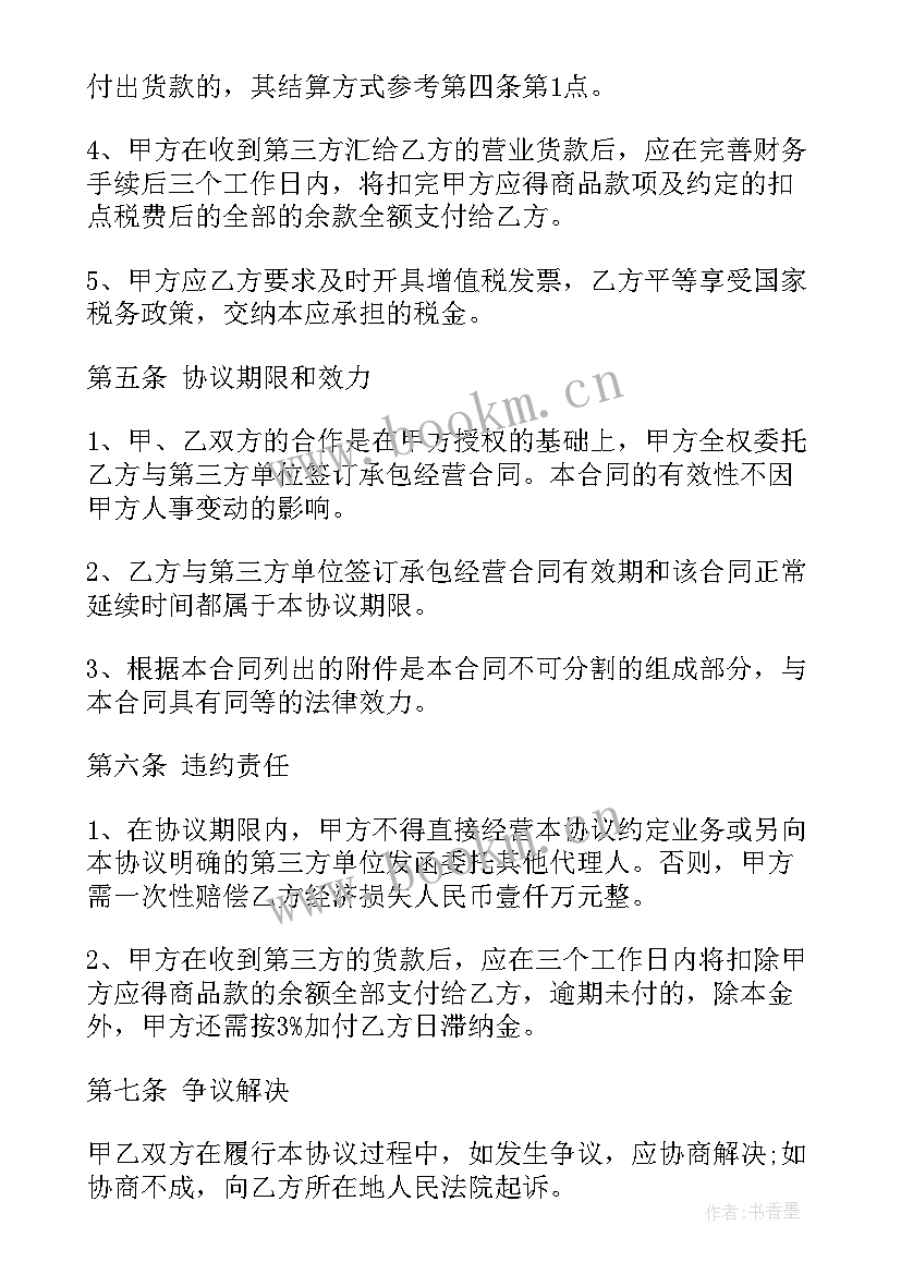 2023年商贸服务有限公司经营范围 商贸公司和承包方合同(通用8篇)