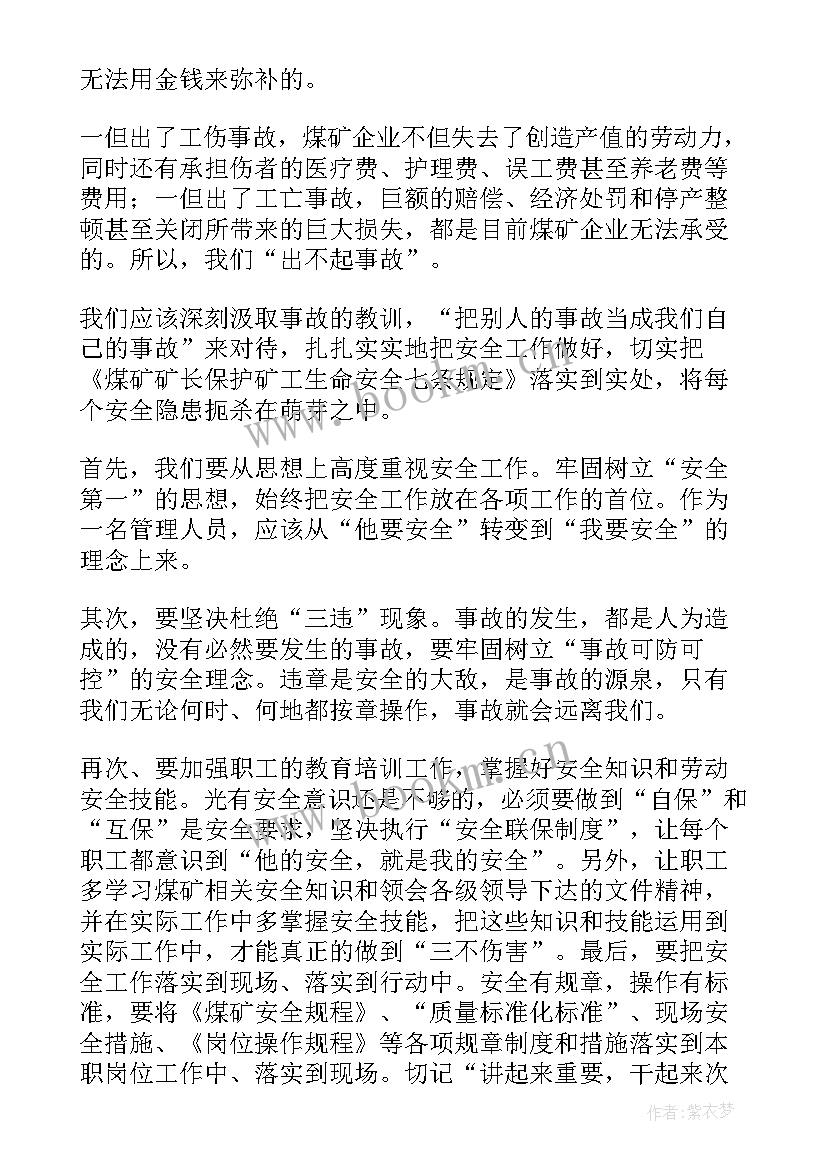 2023年松藻煤矿事故心得体会(通用8篇)