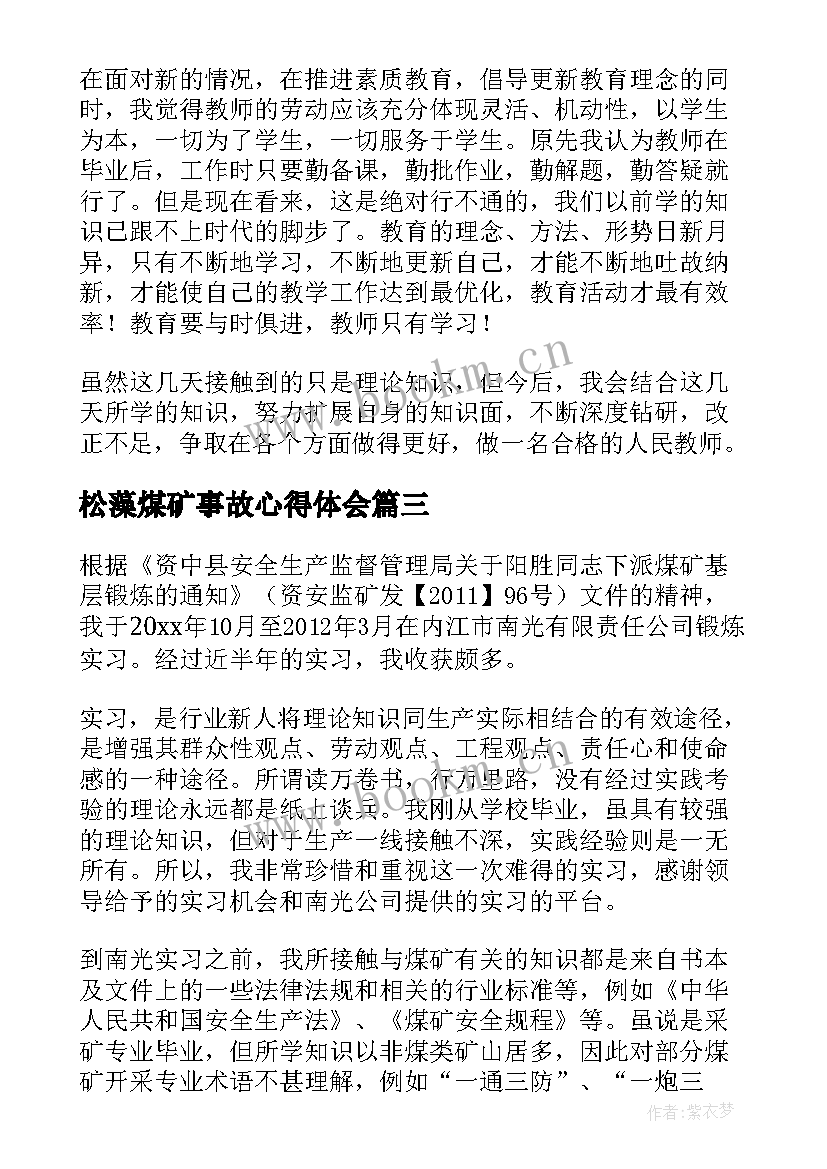 2023年松藻煤矿事故心得体会(通用8篇)