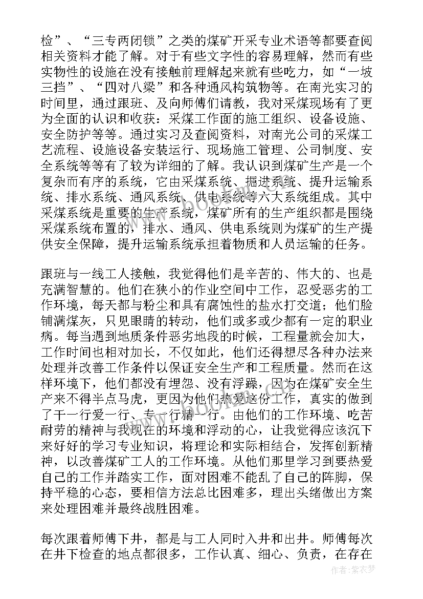 2023年松藻煤矿事故心得体会(通用8篇)