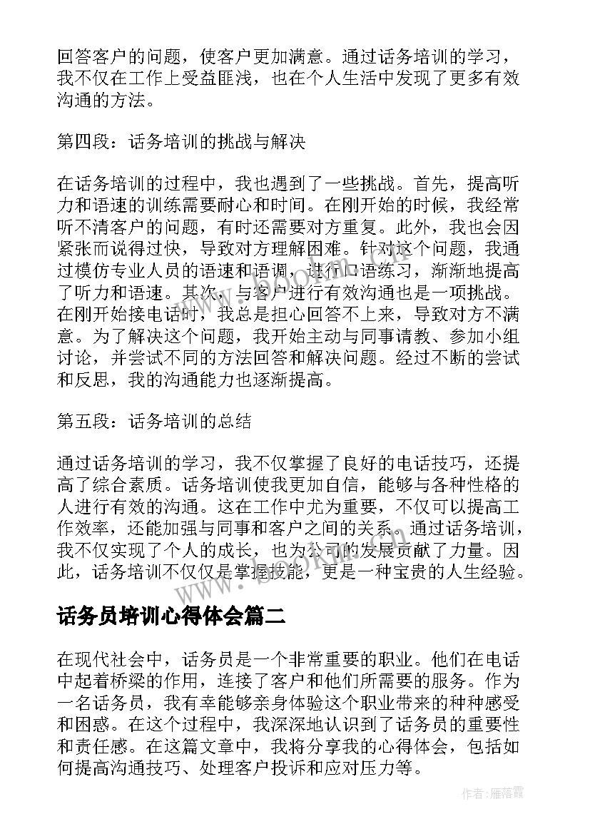 最新话务员培训心得体会(汇总8篇)