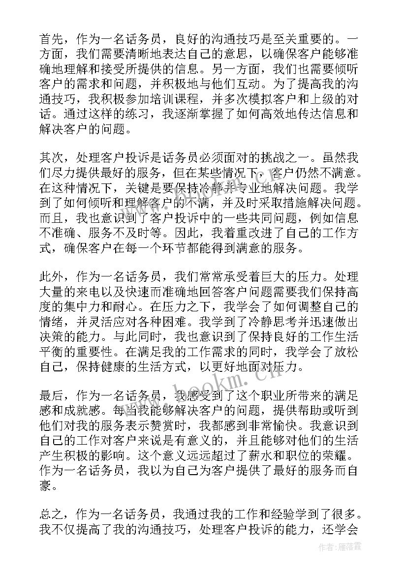 最新话务员培训心得体会(汇总8篇)