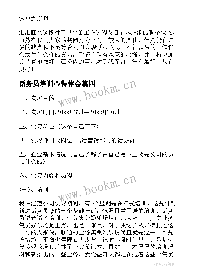 最新话务员培训心得体会(汇总8篇)