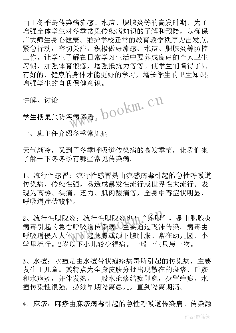 最新预防传染病之肺结核班会 预防春季传染病班会教案(优秀5篇)