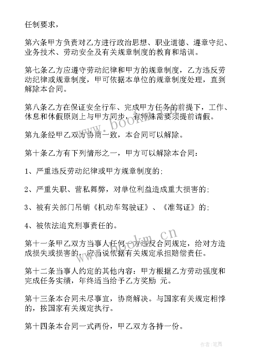 单位租用员工车辆合同(汇总5篇)