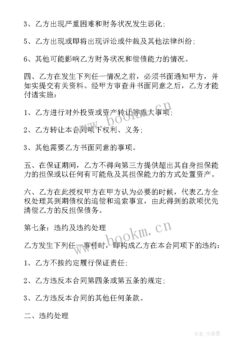 最新银行担保合同 银行反担保合同(通用8篇)