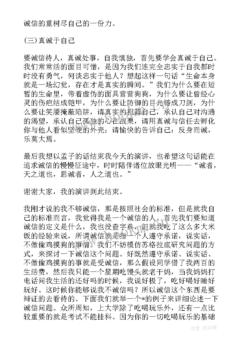 2023年寻找诚信演讲稿三分钟内容 诚信演讲稿三分钟(精选9篇)