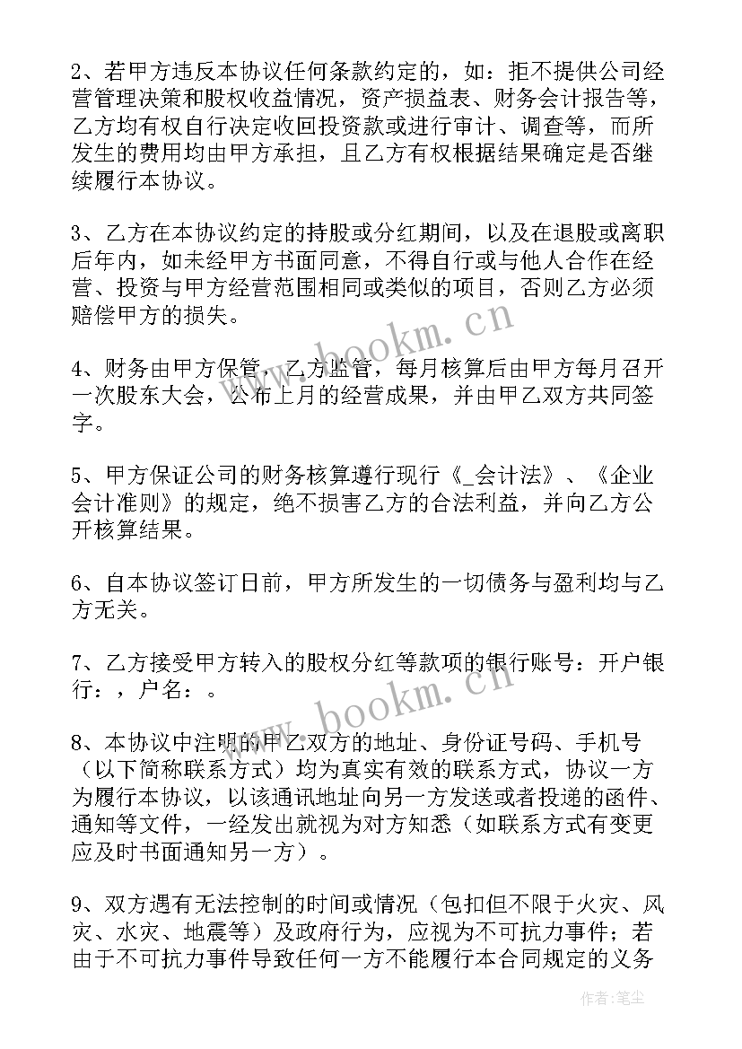 最新入股协议有法律效果吗(汇总5篇)