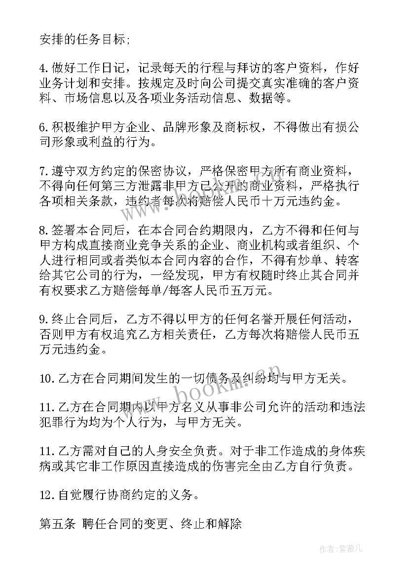 2023年聘用业务员协议书 业务员聘用合同(实用5篇)