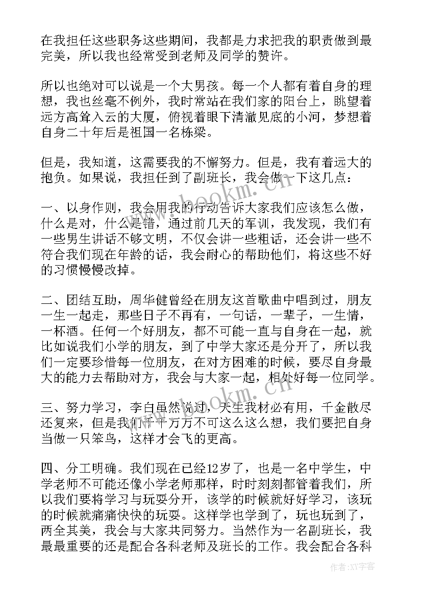 竞选学生会秘书长演讲稿三分钟(优质8篇)