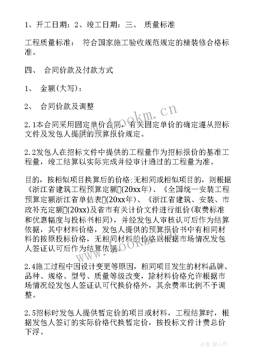 2023年企业装修合同装修明细(实用9篇)